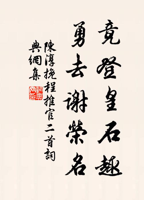 子生公相家，高義久崢嶸 詩詞名句