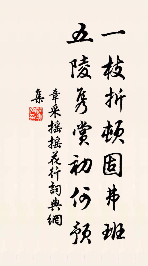 郤恐方平知，浪得狡獪名 詩詞名句