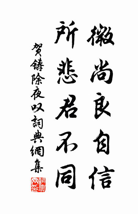 新詩字字含芳鮮，大書遺我敦同年 詩詞名句