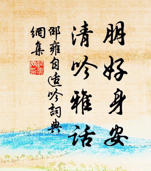 東序階墀再靴板，西州杖屨三寒暑 詩詞名句