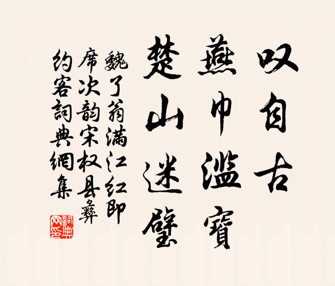 瑤台安可論 詩詞名句