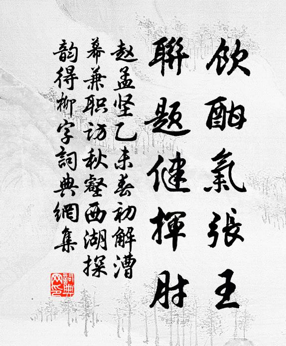 叭宜霜月照，莫遣雪風知 詩詞名句