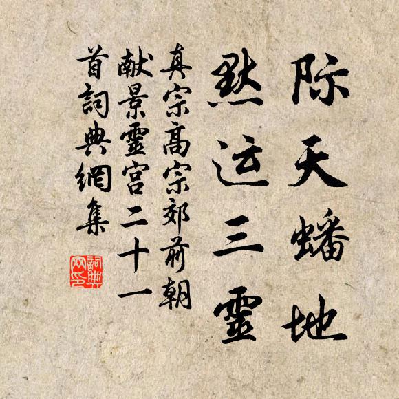 大饗本仁祖 詩詞名句