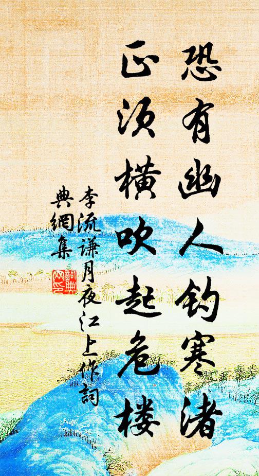 著花著酒苦相留，嗔雨嗔風畢竟休 詩詞名句