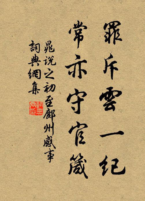 祗恐當年溪上女，浣紗時節懶勻紅 詩詞名句