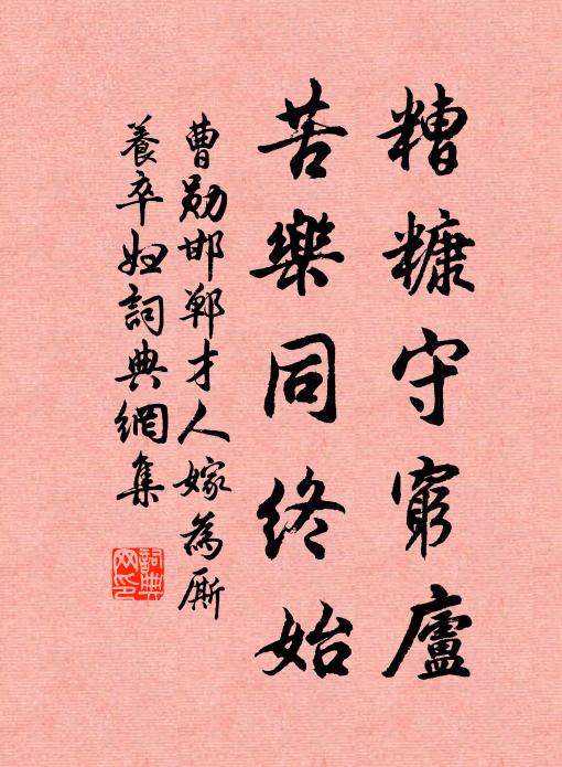 戲作長短句，書於驛壁黃塵古驛，荒園小樹 詩詞名句