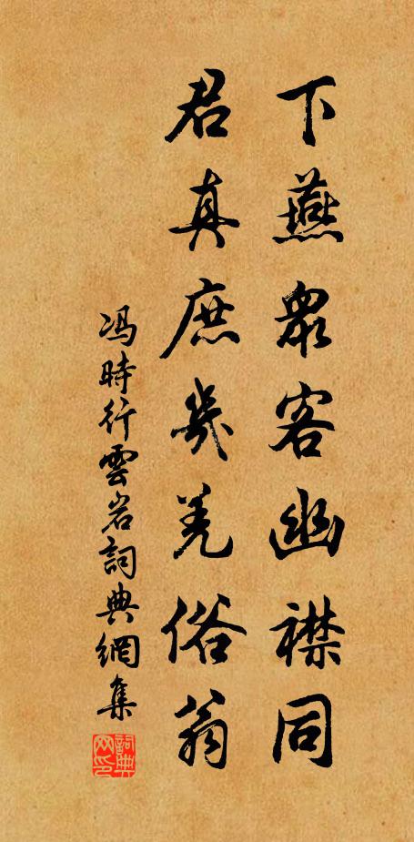 諺以竊嘗為吹笙雲 詩詞名句