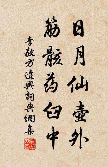 回山倒海不作難，此意誰能傳筆端 詩詞名句