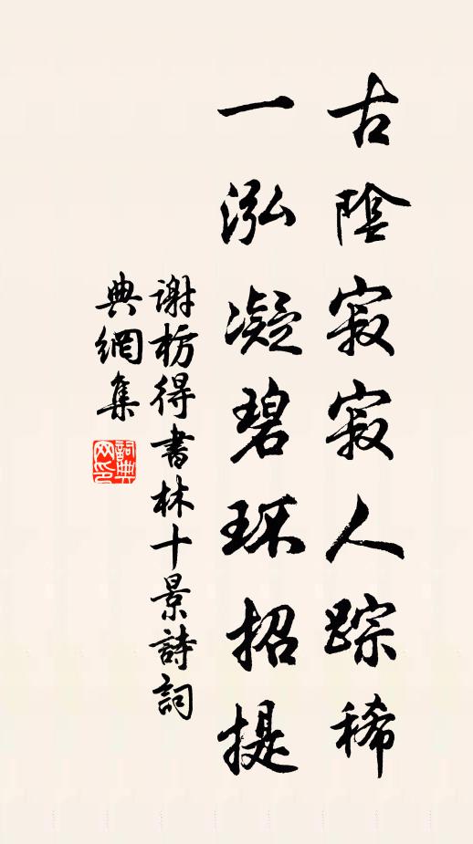 平生忠烈在，史筆冠清朝 詩詞名句