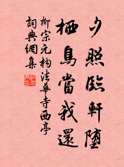 徂謝易永久，松柏森已行 詩詞名句