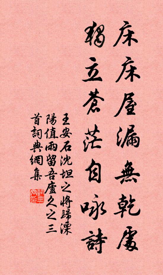 愁心常似醉，春絮等閒飛 詩詞名句