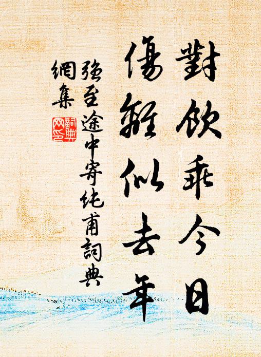 古洞深沉白晝間，煙霞出沒絕塵寰 詩詞名句