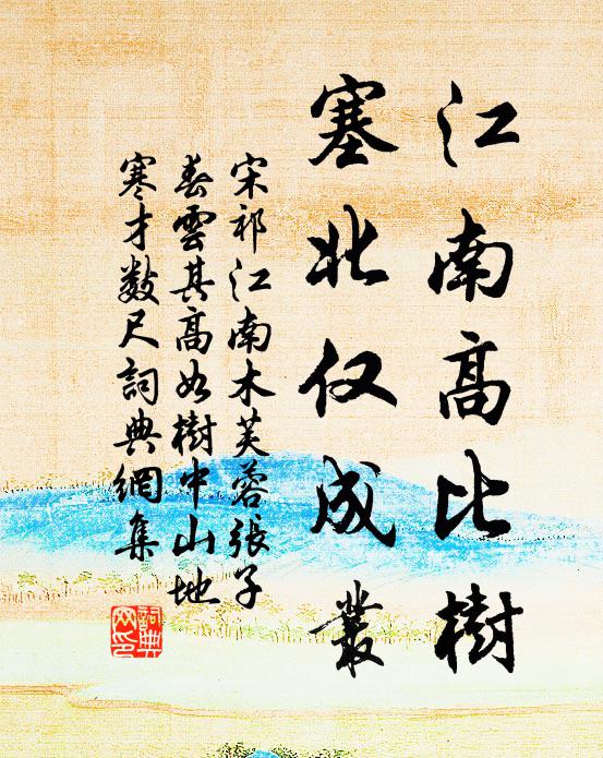 花影欲重公事退，鳥聲初鬧吏衙齊 詩詞名句