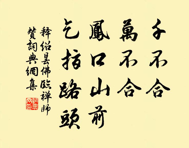 溪山風月年年好，長與高人嘯詠期 詩詞名句