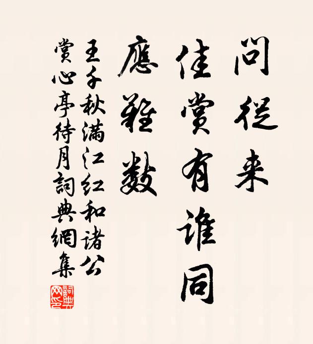 水淨苔莎色，露香芝朮苗 詩詞名句