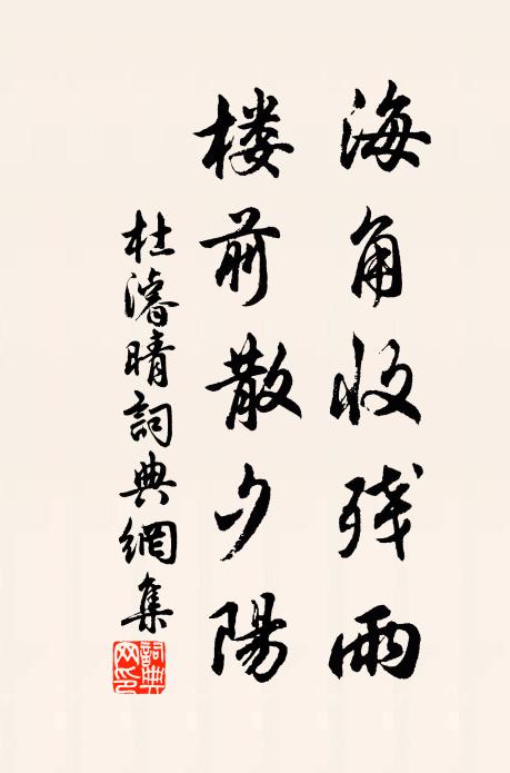 玉郎嘶騎不歸來 詩詞名句