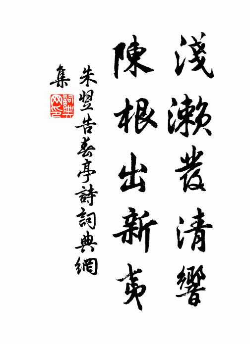 五百年來得書記，羅洪溪畔浴沂年 詩詞名句