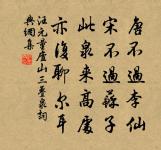 清明至矣榆生錢，孔方雖異堪佐餐 詩詞名句