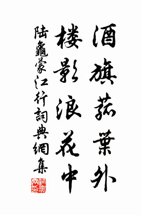 蓴鱸江上，浩然明日歸去 詩詞名句