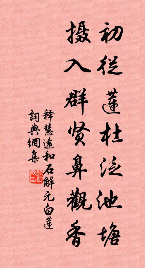 幾年贈命涵幽壤，當有銘文記德音 詩詞名句