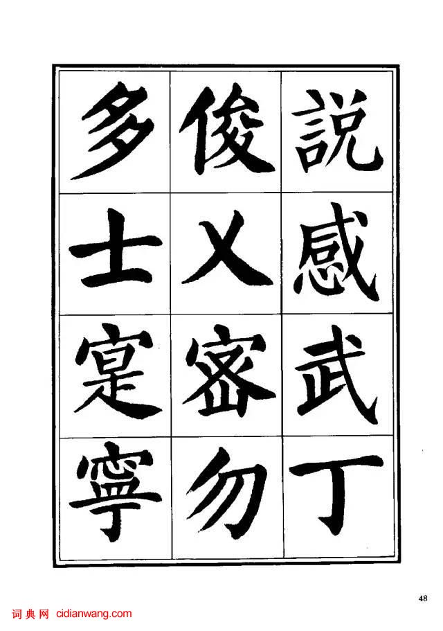 劉炳森楷書《千字文》