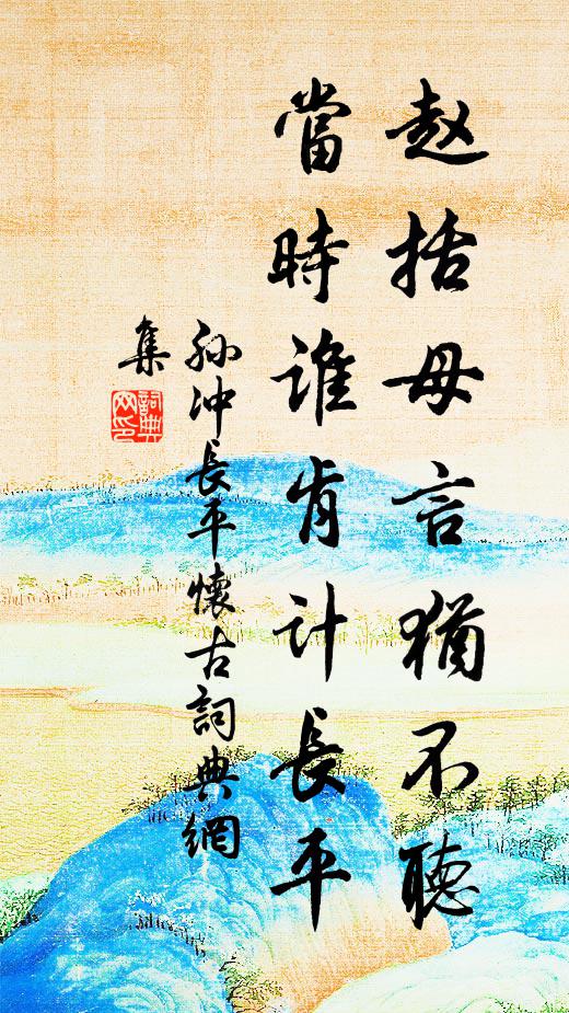 川長蔓草綠，峰迥雜花明 詩詞名句