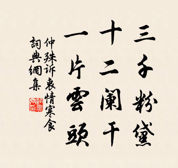 本與眾山絕，況茲韶景和 詩詞名句