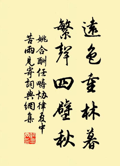 真火沖融，靈泉復湊，不昧穀神何險危 詩詞名句