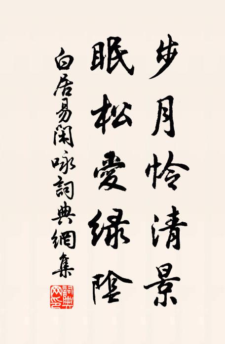 丹青舊誓相如札，禪棍經時杜牧情 詩詞名句