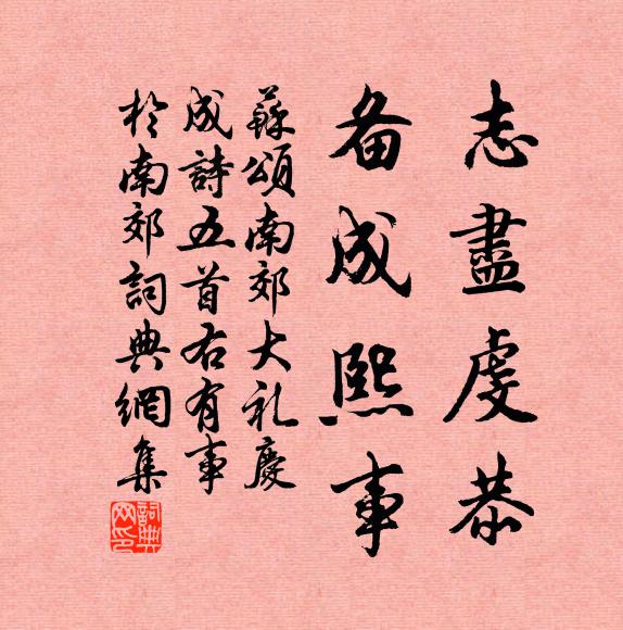 來往仙儔適其適，七簽底用更尋名 詩詞名句