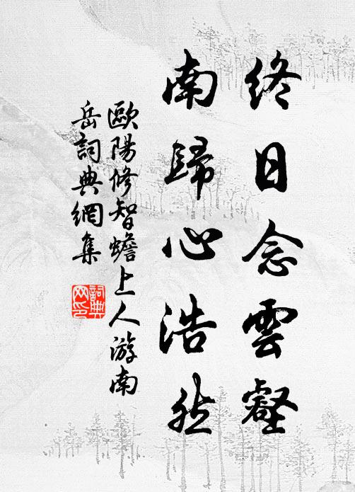 不把浮雲，軒冕拂天真 詩詞名句