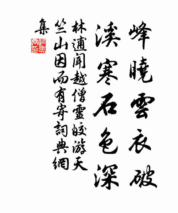 雲岩迷傅說，風峽宴襄王 詩詞名句