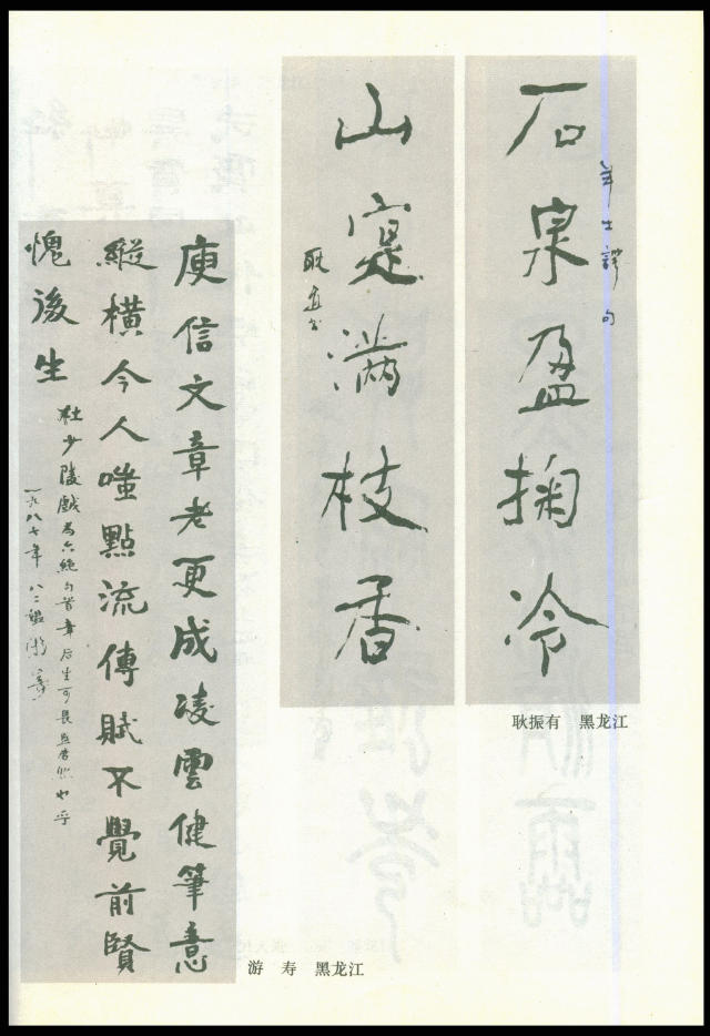 全國第三屆書法篆刻展作品集