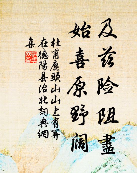 忘戰追無及，長驅氣益振 詩詞名句