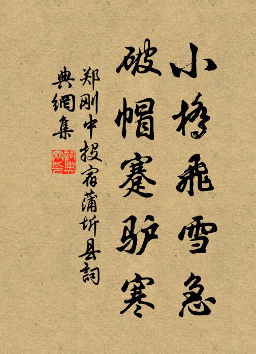 頻摩書眼怯細文 詩詞名句