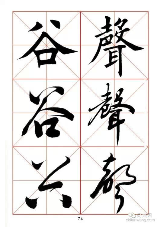 田蘊章《每日一字》楷行草三體字帖