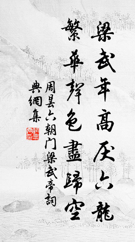 生長當盛世，無家足遨遊 詩詞名句