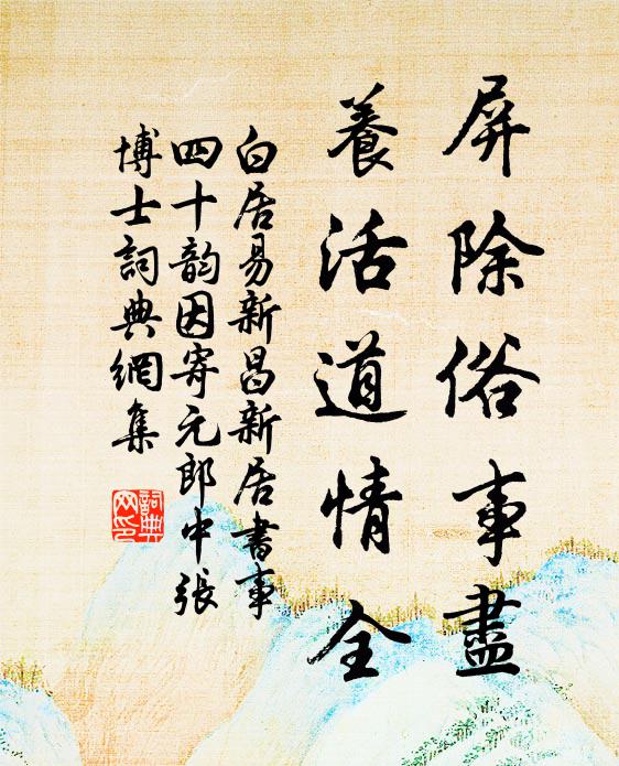 桑下春蔬綠滿畦，菘心青嫩芥苔肥 詩詞名句