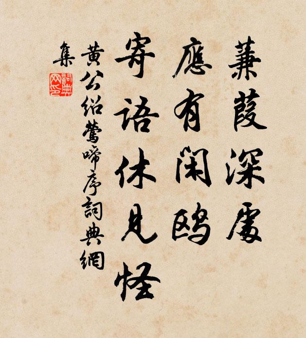 摧殘松桂老，蕭散煙雲夕 詩詞名句