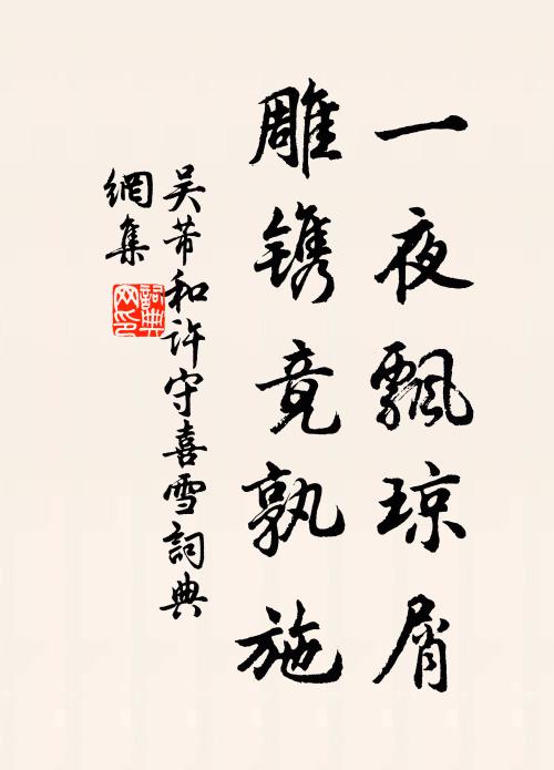 蘿月長隨行道影，杉風猶帶讀書聲 詩詞名句