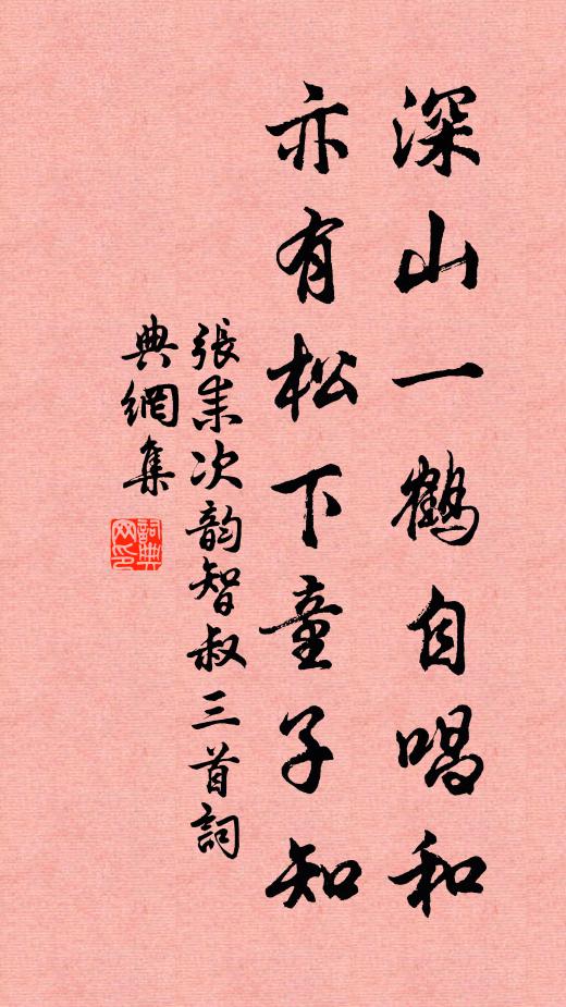 靈根何許來，初春首移植 詩詞名句