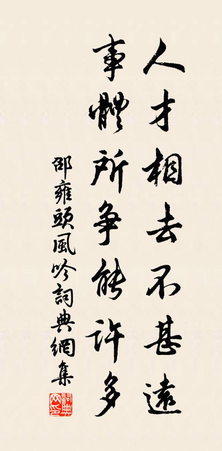 消閒藝圃游墨林，懋勤舊物聊檢尋 詩詞名句