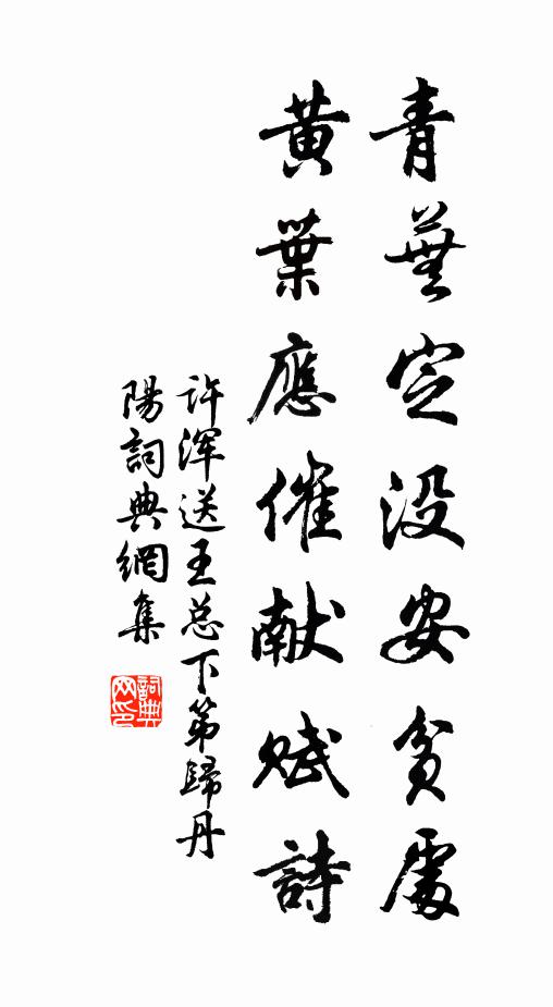 中坳貯清泉，測之不盈簪 詩詞名句