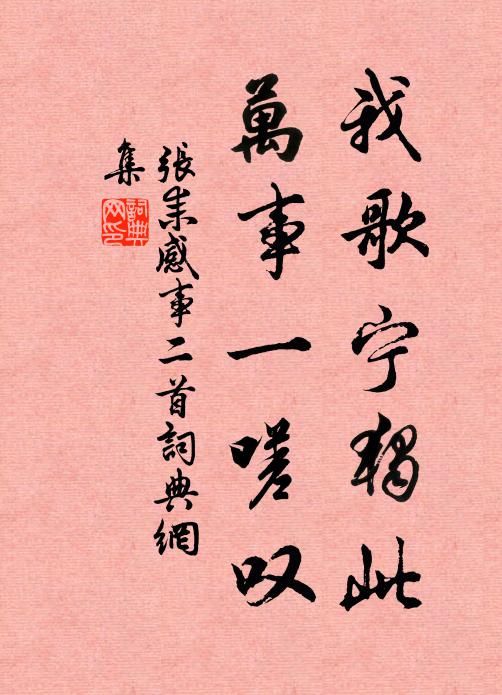 東村望鶴巢，西阜過獾峒 詩詞名句