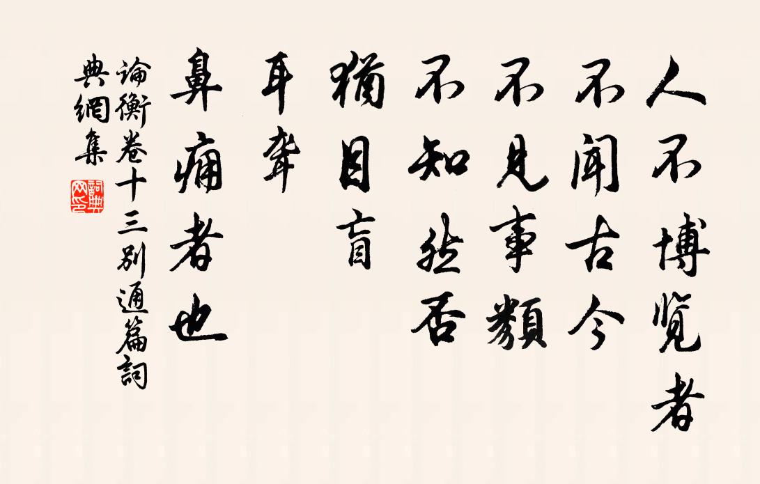 古來希價入鹹陽，貪功害能相中傷 詩詞名句