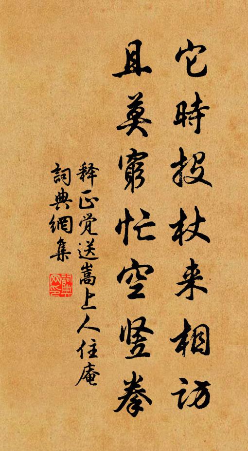 追尋名勝剩留年，白首猶參五字禪 詩詞名句