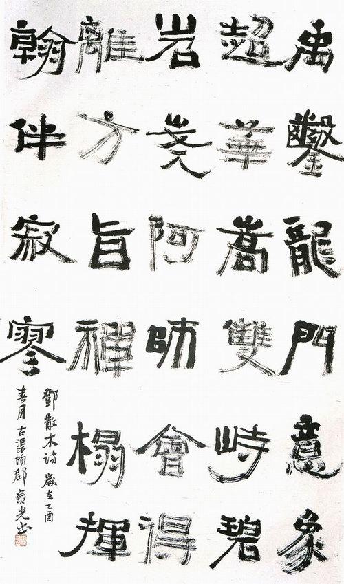 全國書法大賽展覽作品選