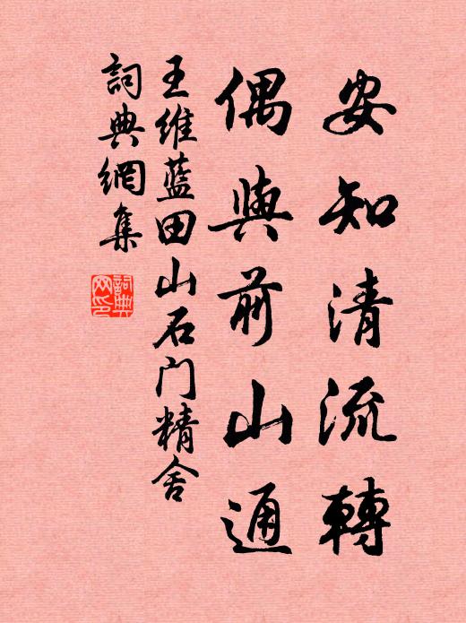 作詩寫殷勤，示省蒙印可 詩詞名句