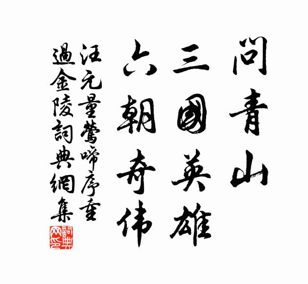 天下推名德，君家好弟兄 詩詞名句