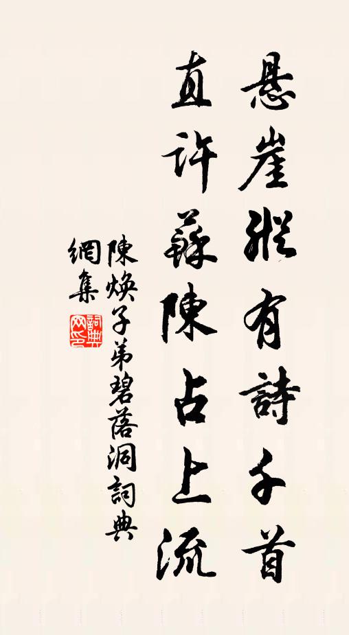 城隅擁歸騎，留醉戀瓊芳 詩詞名句